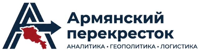 Армянский перекресток