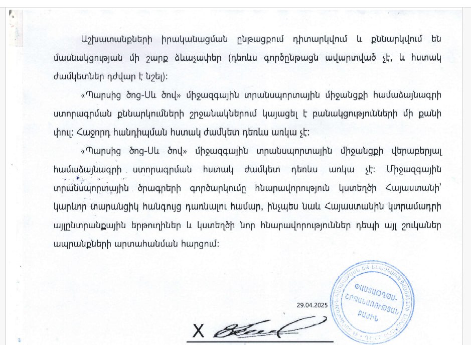 В Армении не знают, когда состоится следующая встреча стран-членов проекта МТК "Персидский залив - Черное м...