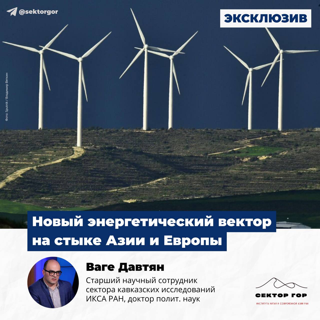 Новый энергетический вектор на стыке Азии и Европы
