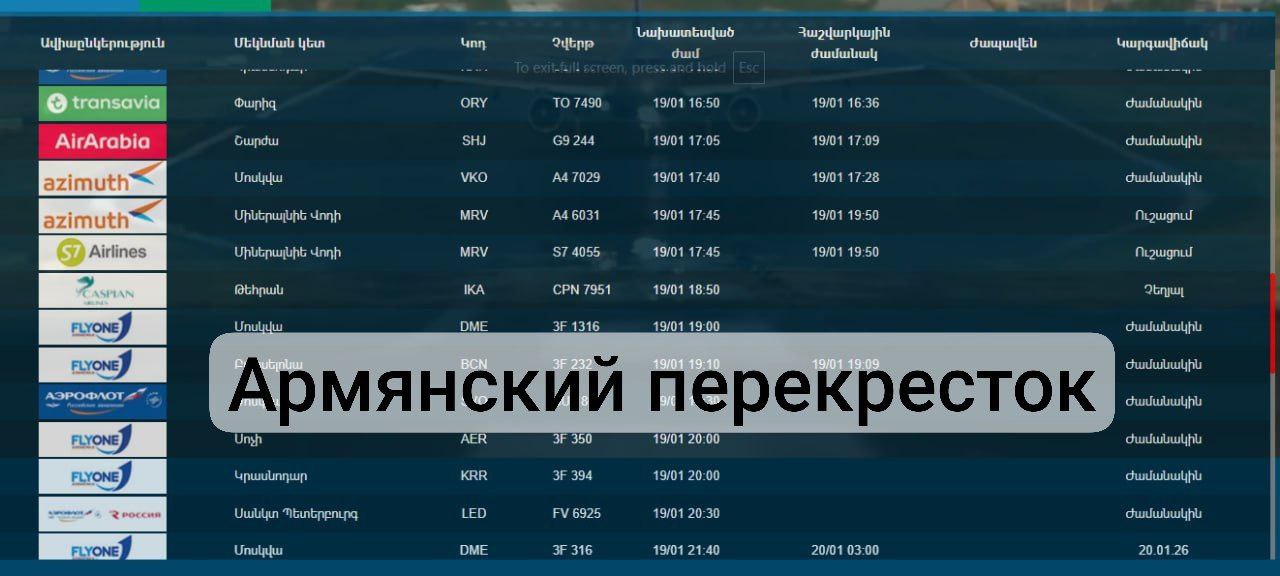 За последние пять дней во второй раз отменен рейс из Тегерана в Ереван.