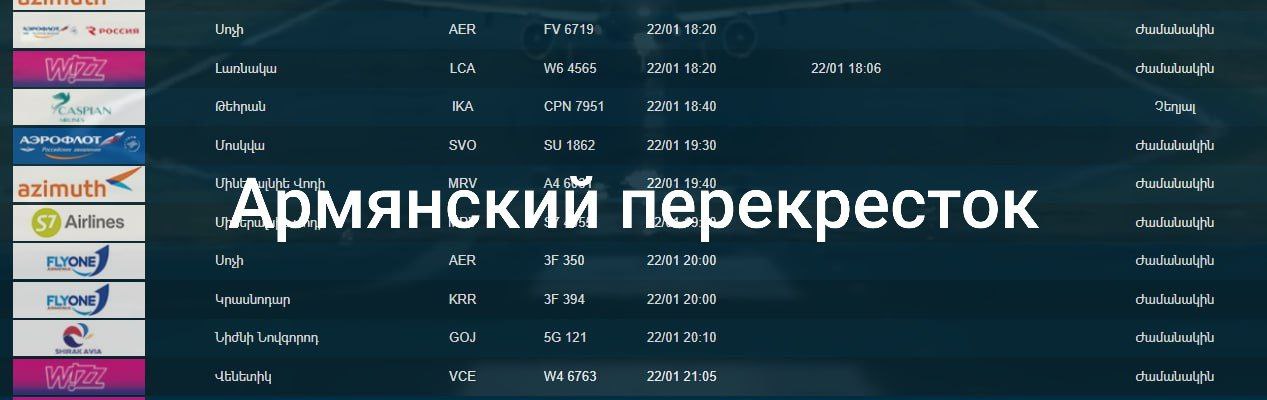 Авиакомпания Caspian Airlines в третий раз отменила рейс Тегеран-Ереван.