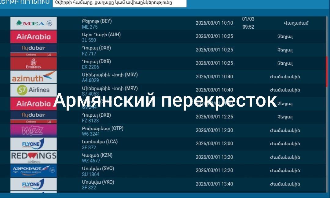 Шесть рейсов из ОАЭ и Катара, запланированные в Армению не состоятся.